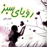رویای سبز